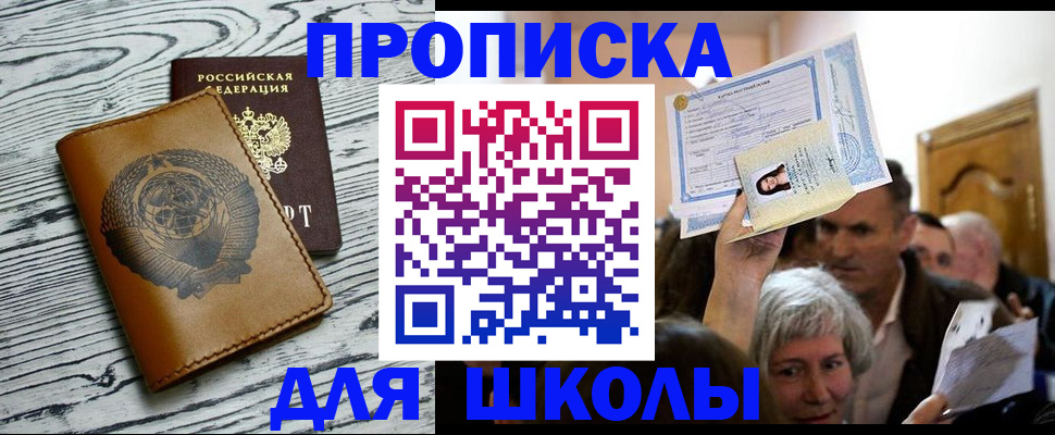 прописка 2025 в Урени