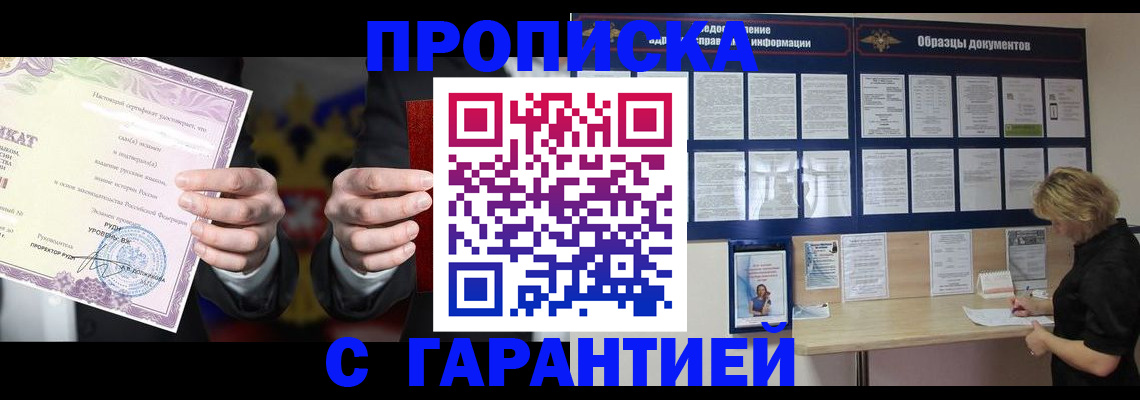временная регистрация гарантия в Урени