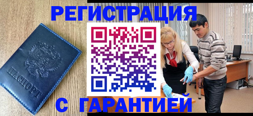прописка иностранных граждан в Урени